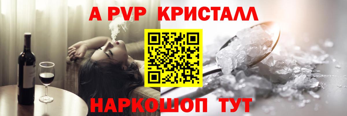 Alpha-PVP  Alpha PVP Crystall  Вход с VPN  Спасск-Дальний  A PVP СК  A PVP VHQ 