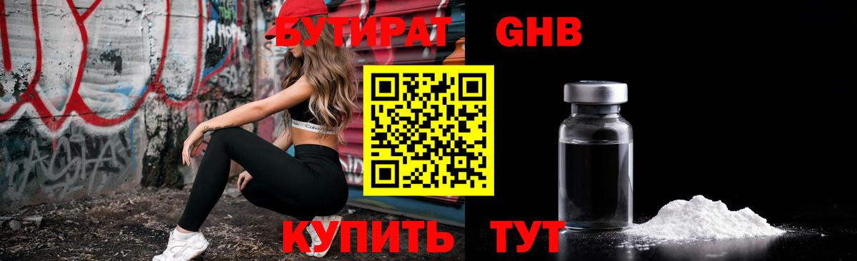 Спасск-Дальний  БУТИРАТ  Вход с VPN  БУТИРАТ BDO 33% 