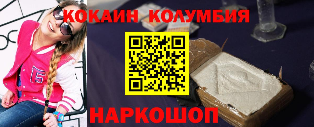 КОКАИН Columbia  Вход с VPN  Спасск-Дальний 