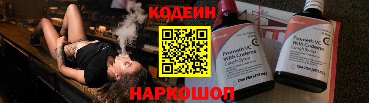 Codein напиток Lean (лин)  Кодеин напиток Lean (лин)  Спасск-Дальний  Вход с VPN 