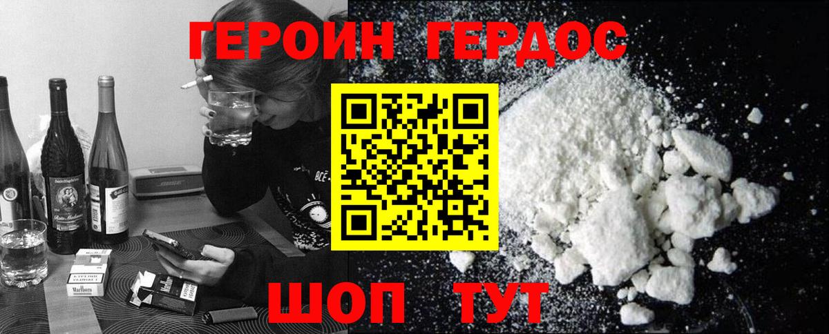 Героин белый  Вход с VPN  Спасск-Дальний 
