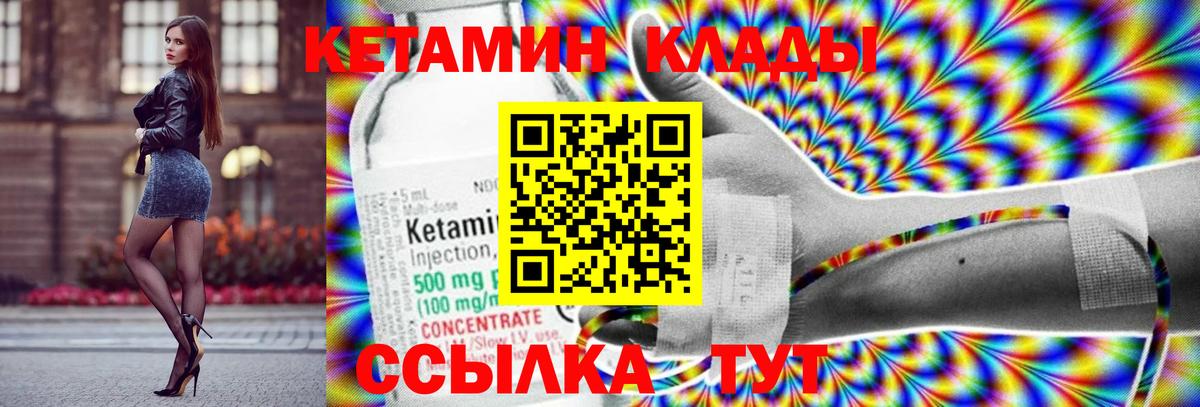 Кетамин ketamine Спасск-Дальний