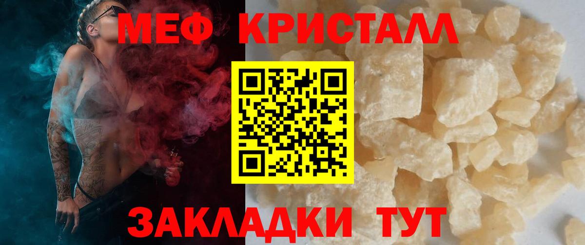 Меф мяу мяу кристаллы Спасск-Дальний